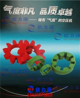 聯軸器